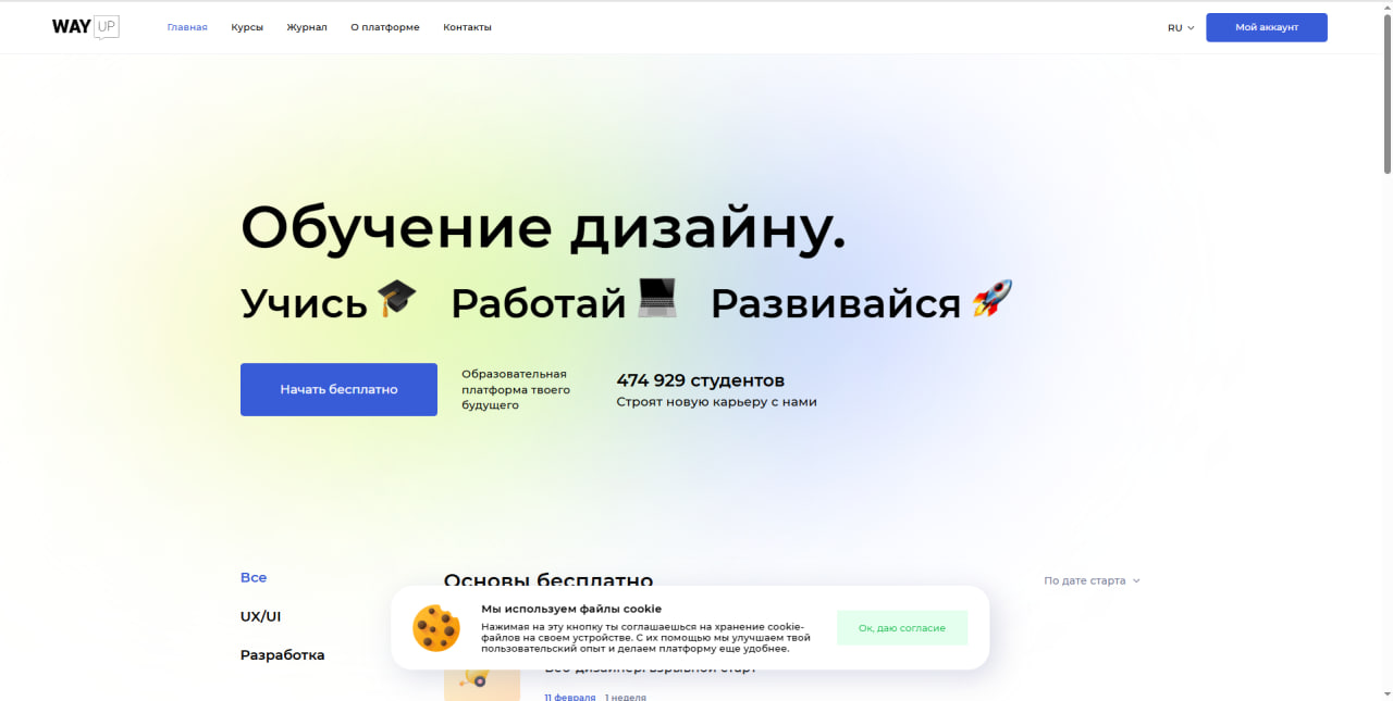 Работа с версткой wayup