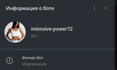 Разработка бота Telegram для фитнеса